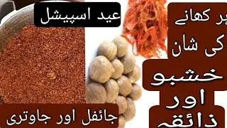 Jaifal and jawetry powder||How to make Nutmeg and Mace powder .. 