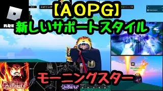 【 AOPG 】 モーニングスター !【 ロブロックス / ROBLOX 】 A One Piece Game