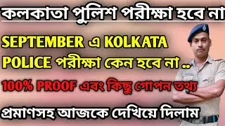 wbp and kp exam date 2024 || kp and wbp exam date 2024 || 