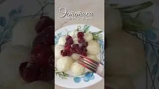 🍒Ленивые ВАРЕНИКИ на ЗАВТРАК 