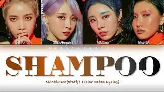 Mamamoo - Shampoo (Color Coded Lyrics)