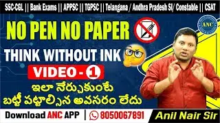 Think without Ink || Episode -1 in Telugu || SSC CGL, BANK -PO/Clerk Telangana/AP SI/PC ,CAT-25