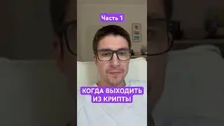 When to exit crypto part 1. 