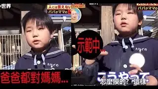 爸媽XX要關門拉！幼稚園小朋友爆「爸爸親親時會…」加18禁手勢示範：回家絕對被打死