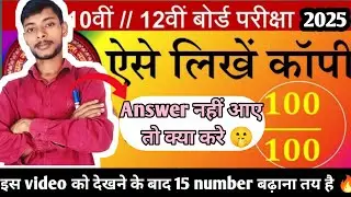 Board exam me copy लिखने का trick || Question नहीं आए तो क्या करे || How to write copy in board exam