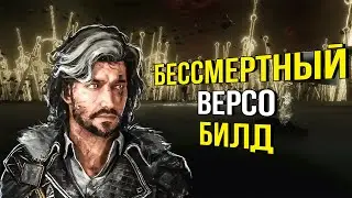 НЕУБИВАЕМЫЙ ВЕРСО | БИЛД ЧЕРЕЗ ГЛАЗА АНГЕЛА В Clair Obscur: Expedition 33 ГАЙД