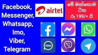 Airtel 199 Social Media Package | Airtel Social Media Package | Airtel 199 Package | SL Viji