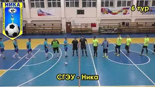 СГЭУ - Ника 25.01.2022 6 тур