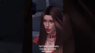 будь моим питомцем