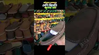 চট্টগ্রামে যেখানে কম দামে জুতা বিক্রির হাট বসে