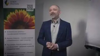 как стать коучем