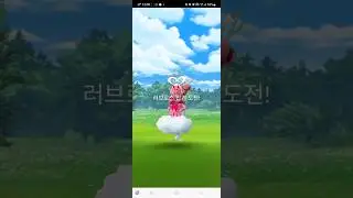 포켓몬고 『 러브로스(화신폼)』 잡는 영상