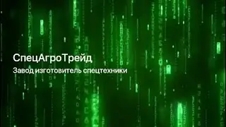 ПРОИЗВОДСТВО САМОСВАЛОВ | ЗЕРНОВОЗ | КАМАЗ ПОД ЗАКАЗ | СПЕЦАГРОТРЕЙД