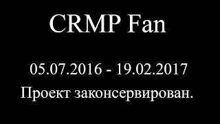 Заключение и итоги!(05.07.16 - 19.02.17)
