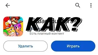 Как скачать Squad Busters на Android?