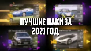 МОИ ЛУЧШИЕ ПАКИ 2021 ГОДА В Top Drives