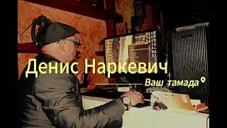 Я не просто ведущий торжества, я настоящий ТАМАДА!