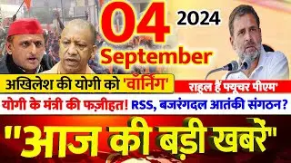 राहुल हैं फ्यूचर पीएम'l अखिलेश की योगी को 'वॉर्निंग'l अब तक की बड़ी खबरें LIVE