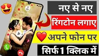 New ringtone 2021 | Love ringtone | Best ringtones | Hindi ringtones | Mobile ringtones | New video
