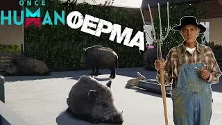 #70 Хочешь ХП в 20-30к? Занимайся фермой(стак голд мяса порезали после моих тестов) 😅 ▷ Once Human