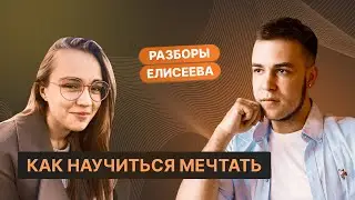 Как научиться мечтать и формировать карьерную стратегию