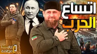 اختراق اوكراني جديد في بريانسك / وسقوط ٢١ مدينة اوكرانية / وعودة فاغنر / ودخول ٤٠ الف شيشاني ل كورسك