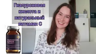 Гиалуроновая кислота с витамином С