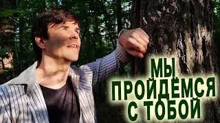 🔥ВОТ ЭТО ПЕСНЯ! Мы пройдемся с тобой - поет Вячеслав Абросимов