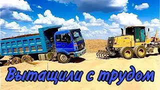 Песчаная буря и Помощь самосвалу!