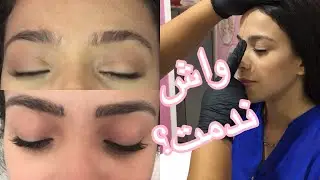 Microblading جربت أحدث تقنية لرسم الحواجب شعرة شعرة الميكروبليدين