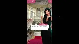 КЛУБ РОМАНТИКИ. ПРОХОЖДЕНИЕ. КОРОЛЕВА ЗА 30 ДНЕЙ. 2 СЕЗОН. ГЛАВА 8. ЧАСТЬ 1