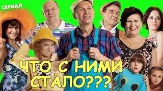 СВАТЫ - КАК СЕЙЧАС ЖИВУТ И ЧТО СТАЛО С АКТЕРАМИ СЕРИАЛА В 2017