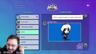 День рождение! Вторая игра!