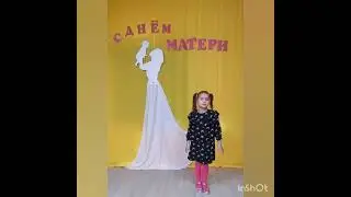 Поздравления С Днём Матери! От группы "Ромашка"