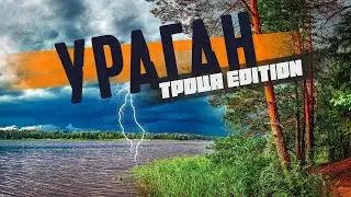 Ураган-чик