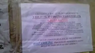 Пирамида в Павловской слободе