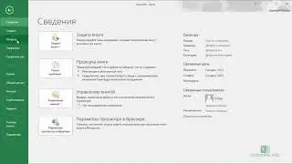 Восстановление несохраненного файла Excel