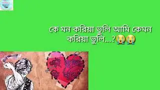 পৃথীবির শ্রেষ্ঠ কস্টের সুর  😭😭শুনলে কাদবেন