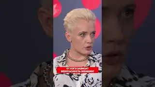 Безопасность женщин в Беларуси. Каким должно быть общество?