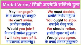 अंग्रेजी सिक्ने तरिका ||सधै बोलिने वाक्यहरु || How to learn English Easily|| अंग्रेजी सिकौ
