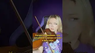 Игра в ансамбле, она такая #музыкальныйколледж #колледж #музыка #музыкальнаяшкола #рек #девушка #fyr