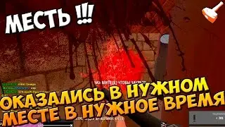 HURTWORLD - МЕСТЬ ! ОКАЗАЛИСЬ В НУЖНОЕ ВРЕМЯ, В НУЖНОМ МЕСТЕ