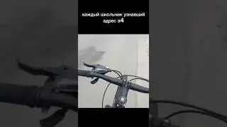 Школьник узнал адрес а4!