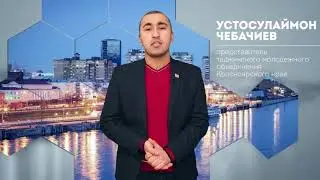 Устосулаймон Чебачиев