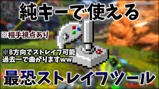 【APEX】純キーで使えるじょいますツールの相手視点がえぐすぎたwwww