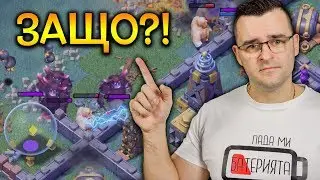 Защо не сте ми казали тази брутална армия в Clash of Clans?