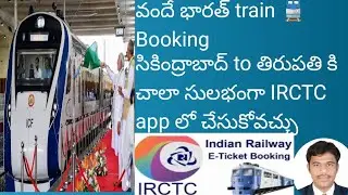 How to Book  Vande Bharath train from secunderabad to Tirupati #tirupati #vandebharatexpress#train