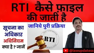 RTI कैसे फ़ाइल की जाती है/सूचना का अधिकार/ write to Information Act 2005 #rti #viral #viralvideo #law
