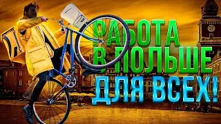 Work in Poland for everyone. Even without knowledge of the language. GLOVO. Zabka Jush. Жабка Юш....
