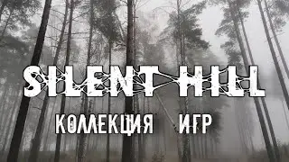 SILENT HILL Game Collection